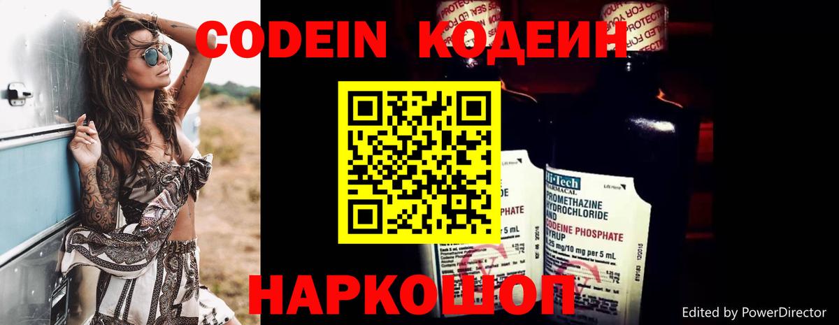 Кодеин напиток Lean (лин)  Вход с VPN  Кодеиновый сироп Lean Purple Drank  Чернушка 