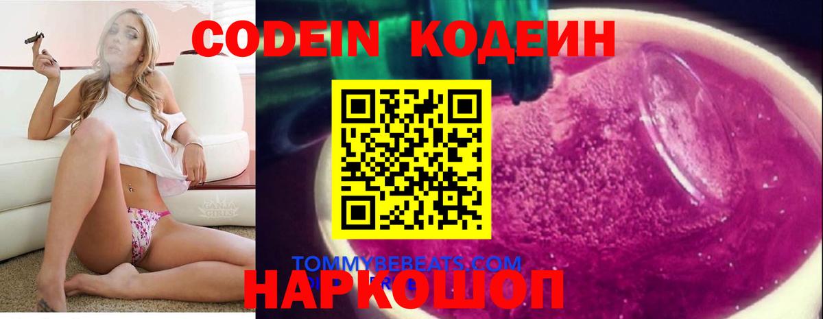 Codein напиток Lean (лин) Чернушка