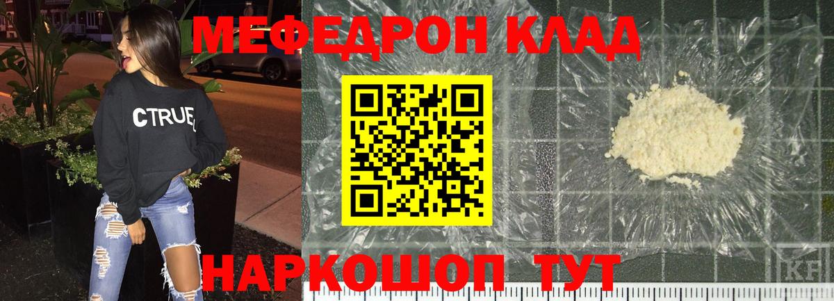 МЕФ мука  Вход с VPN  МЕФ  Чернушка 