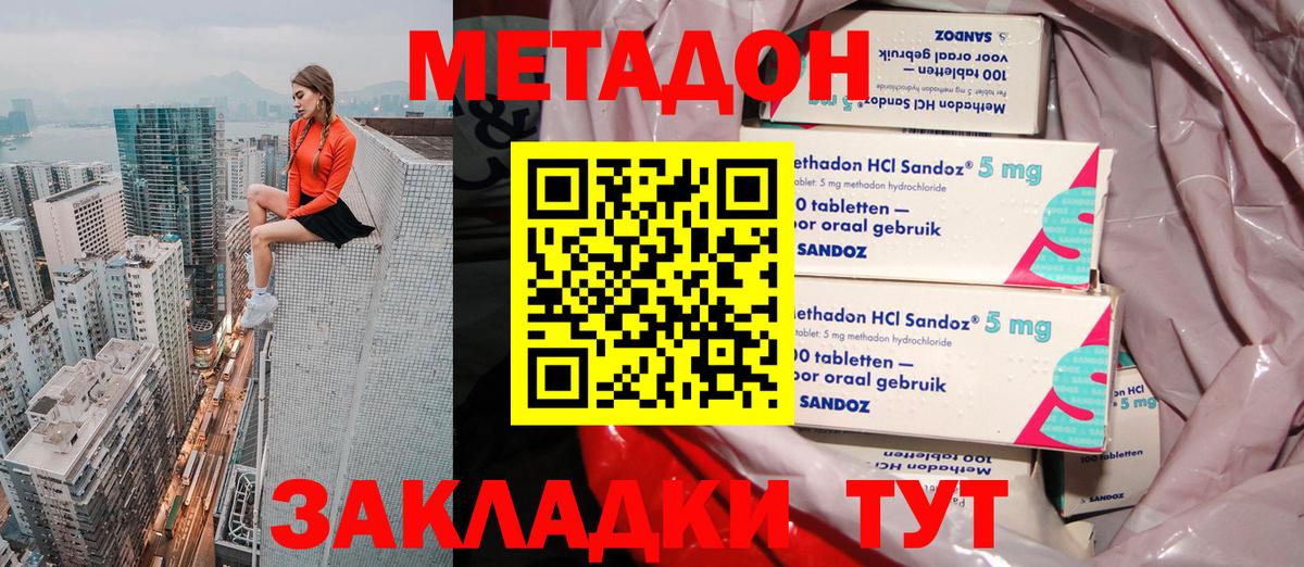 МЕТАДОН VHQ  Метадон VHQ  даркнет состав  гидра онион  Чернушка  Вход с VPN 